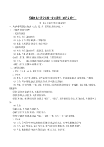 岳麓版高中历史必修一复习提纲(政治文明史)