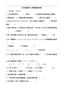 2018年人教版小学数学五年级下册期末测试卷(含答案)