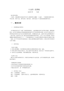 九年级化学元素说课稿