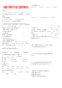 新人教版五年级上册数学期中测试卷