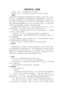 《苏轼词两首》说课稿完美版