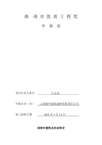 优质工程申报资料