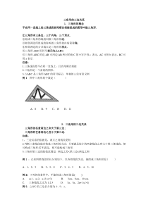 三角形的边角关系课件