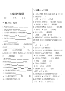 五年级上册科学试题-上册期中试题--教科版