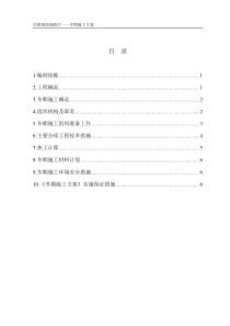 冬期施工方案--