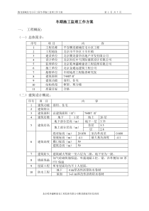 冬期施工监理工作方案