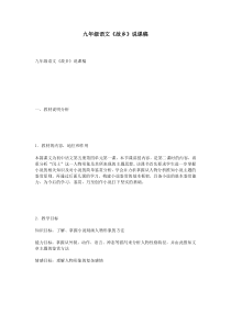 九年级语文《故乡》说课稿