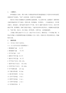 冬雨季施工技术方案
