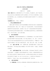 浅谈小学三年级学生计算错误原因的-分析及对策