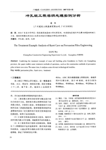 冲孔桩工程溶洞处理实例分析