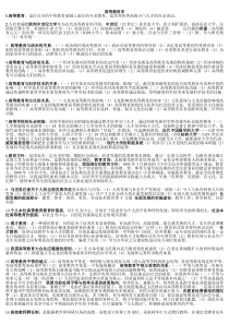 高校教师资格证考试大全
