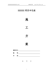 冲孔桩施工方案_2