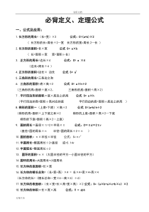 小学数学必背定义和公式