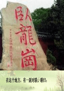 杜甫《蜀相》ppt课件用