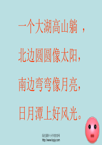 9《日月潭》ppt课件