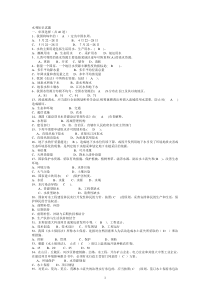 水利部职称考试《水利知识》试题111