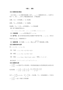 高中数学复数专题知识点整理