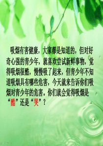 吸烟对青少年的危害