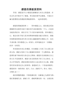 感恩的黑板报资料