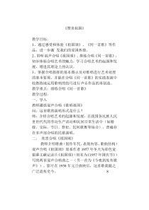 第二单元赞美祖国教案
