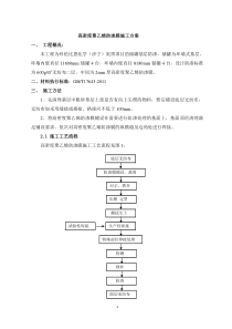 高聚乙烯防渗膜施工方案