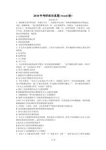 考研政治真题及答案word完整