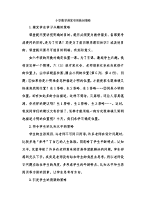 论文：小学数学课堂有效提问策略