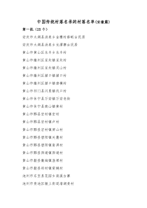 中国传统村落名录的村落名单(安徽篇)