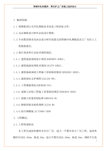 冷轧热镀锌、罩式炉主厂房施工组织设计