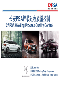 长安PSA焊装过程质量控制CAPSA-Welding-Process-Quality-Control