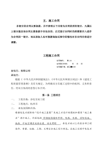 净化厂房施工合同