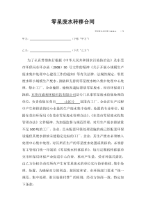 零星废水转移合同