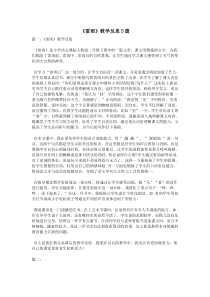 《雷雨》教学反思5篇