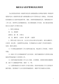 辐射安全与防护管理制度