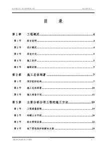 凤台县河东片区水厂供水管网施工组织设计方案