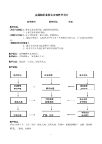 金属钠的重要化合物教学设计