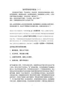 如何学好初中政治