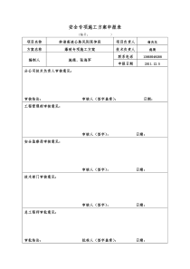 凤阳延伸段爆破专项施工方案(修改后)