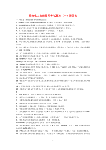 维修电工高级技师考试题库1