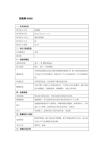 氢氟酸MSDS