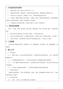 6顶棚内墙刮腻子施工技术交底