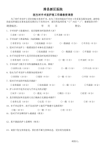 医生对手术室护理工作满意度调查表