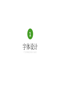 艺术字体设计与技巧