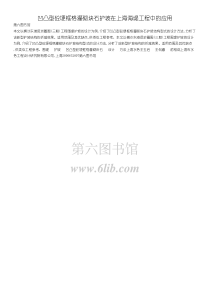 凹凸型砼埂框格灌砌块石护坡在上海海堤工程中的应用