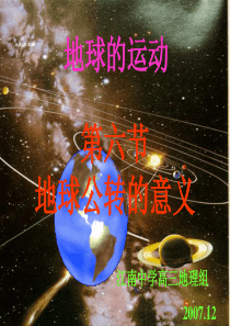 1[1].6正午太阳高度变化专题(高一版)
