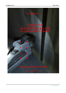 凿井工程立井施工竖井开挖及支护施工方案