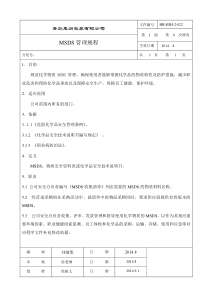 MSDS管理规定