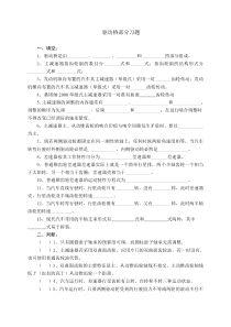 驱动桥练习题