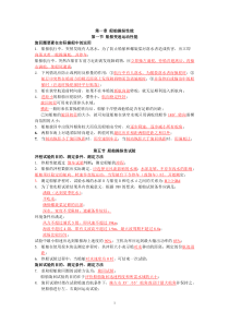 船舶操纵丙类大副知识点总结