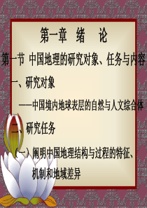 中国地理-全套课件